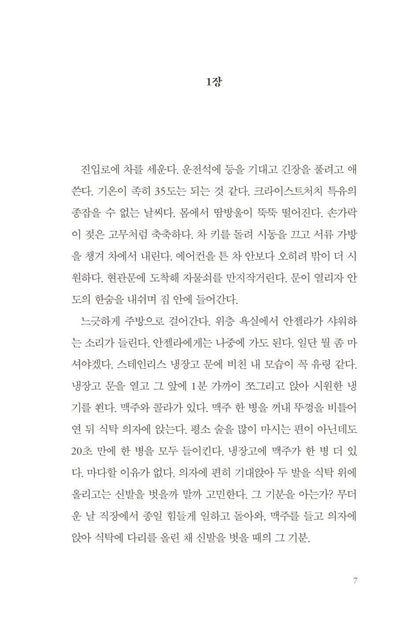 The Cleaner by Paul Cleave, Korean, 일곱 번째는 내가 아니다, 폴 클리브