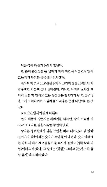 Le Temps des chimeres by Bernard Werber, Korean, 키메라의 땅, 베르나르 베르베르