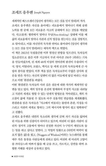 Don't Believe Everything You Think by Joseph Nguyen, Korean, Expanded Edition, 당신이 생각하는 모든 것을 믿지 말라, 조세프 응우옌