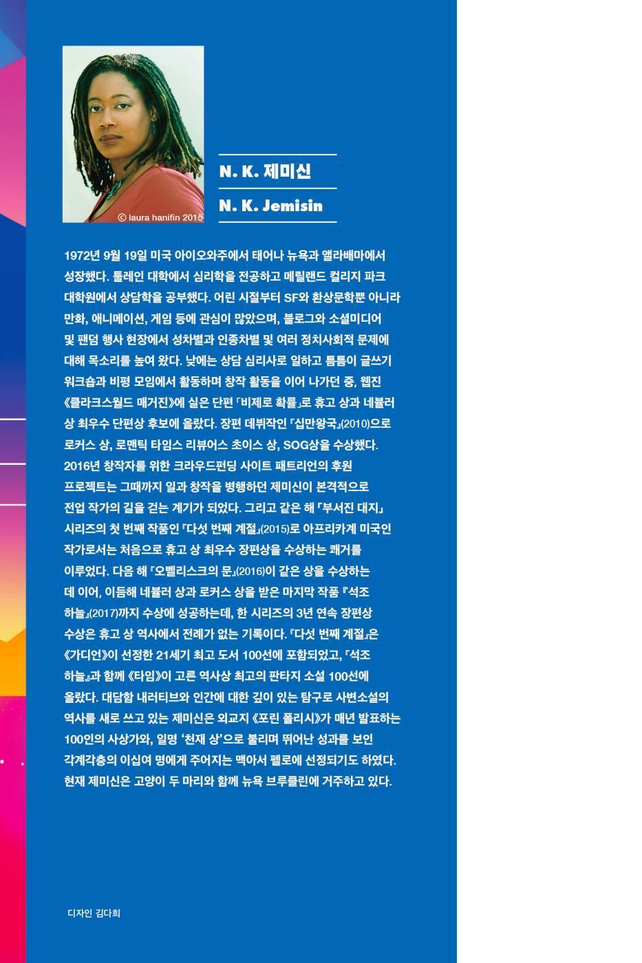 The Broken Kingdoms Novel by N. K. Jemisin (Korean)