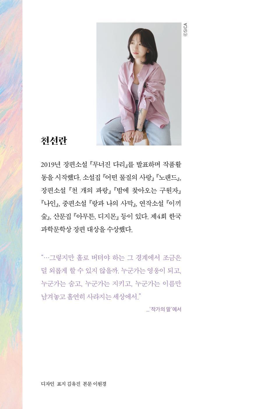 Mower by Cheon Seon-ran (Korean Book)