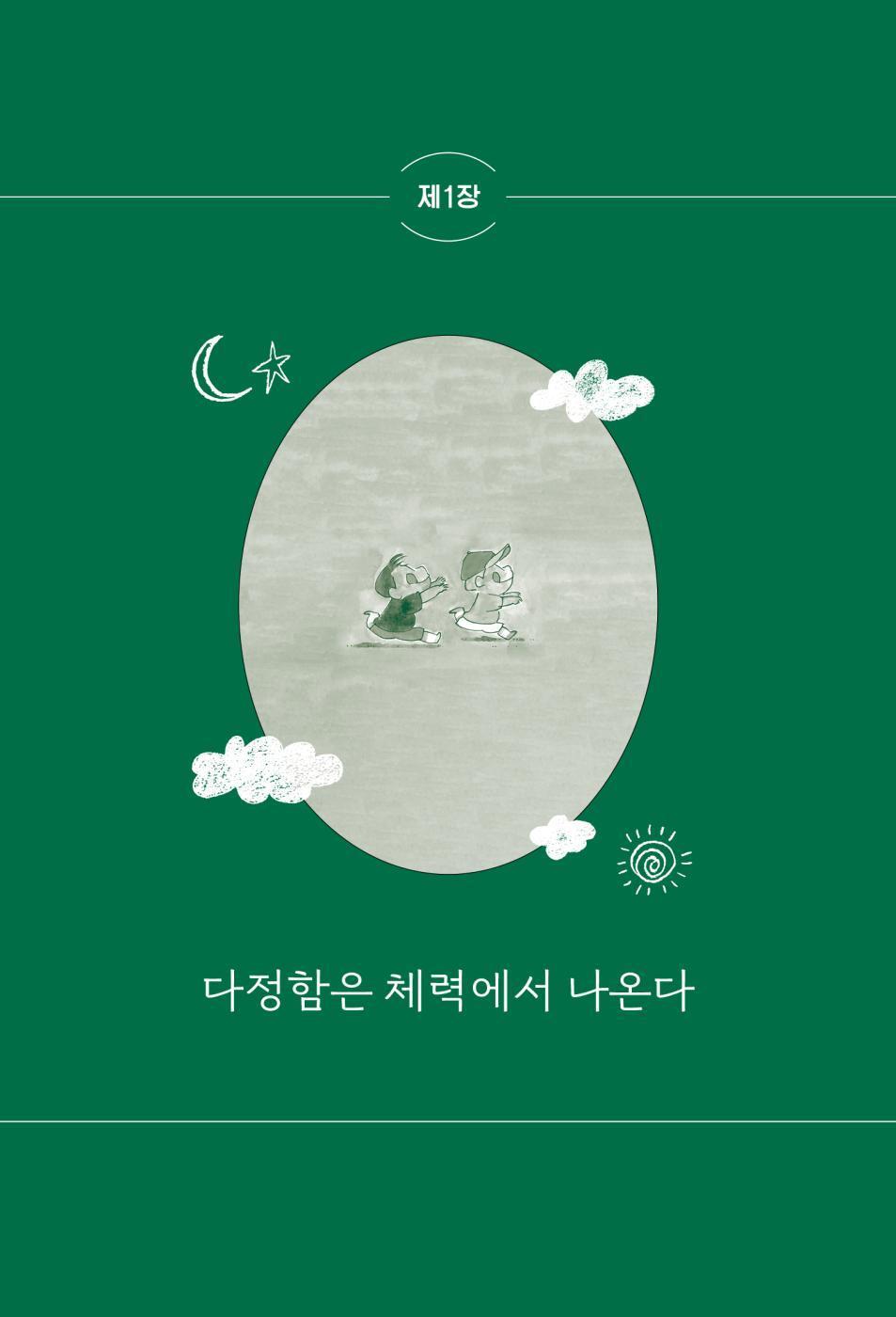 The happiness of adults is quiet 어른의 행복은 조용하다 [Paperback] 태수
