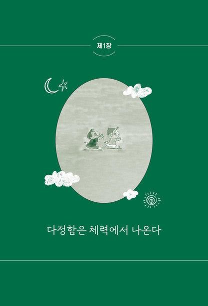The happiness of adults is quiet 어른의 행복은 조용하다 [Paperback] 태수