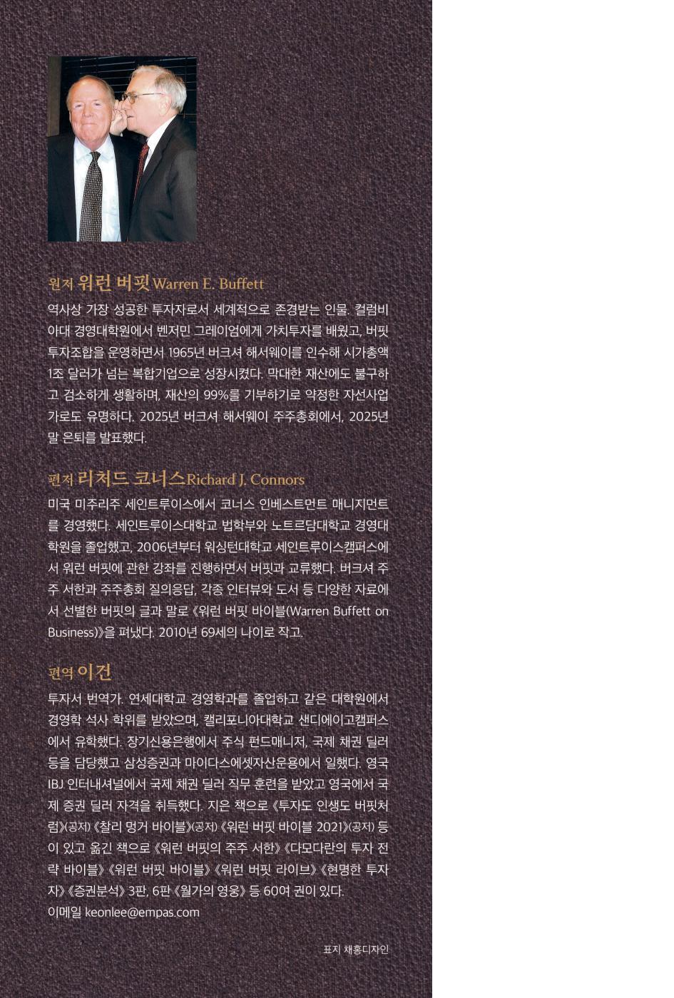Warren Buffett on Business, Korean, 워런 버핏 바이블