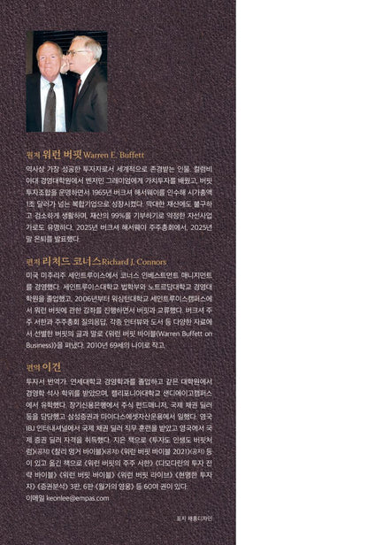 Warren Buffett on Business, Korean, 워런 버핏 바이블