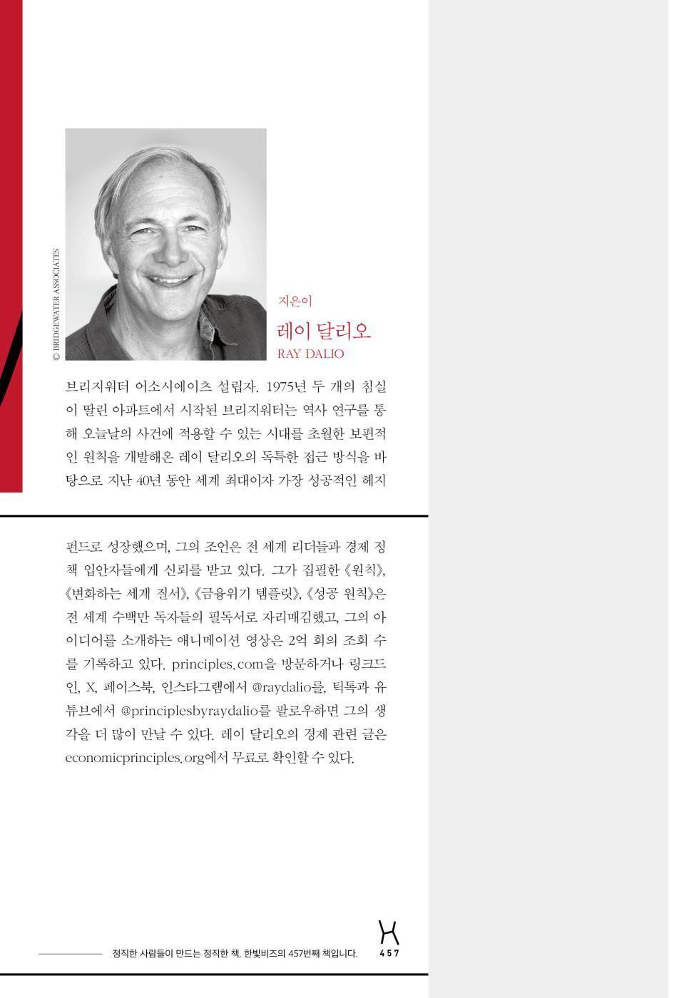 How Countries Go Broke: The Big Cycle by Ray Dalio, Korean Book, 빅 사이클, 레이 달리오
