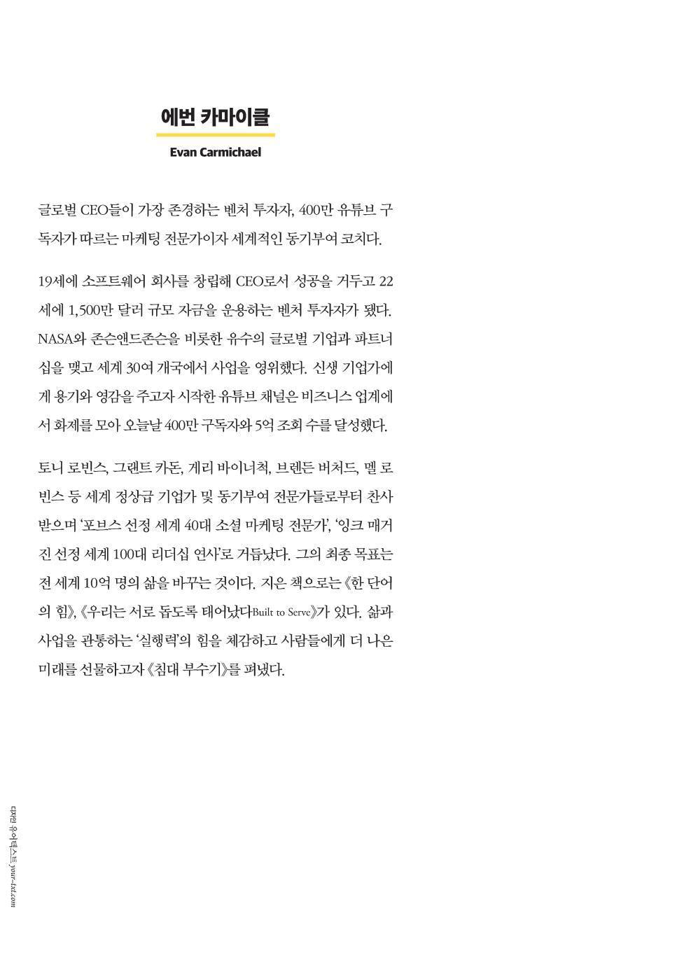 Momentum by Evan Carmichael (Korean)