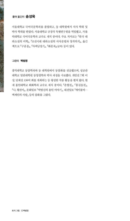 Chunhyangjeon, Korean Book, Minumsa World Literature 100