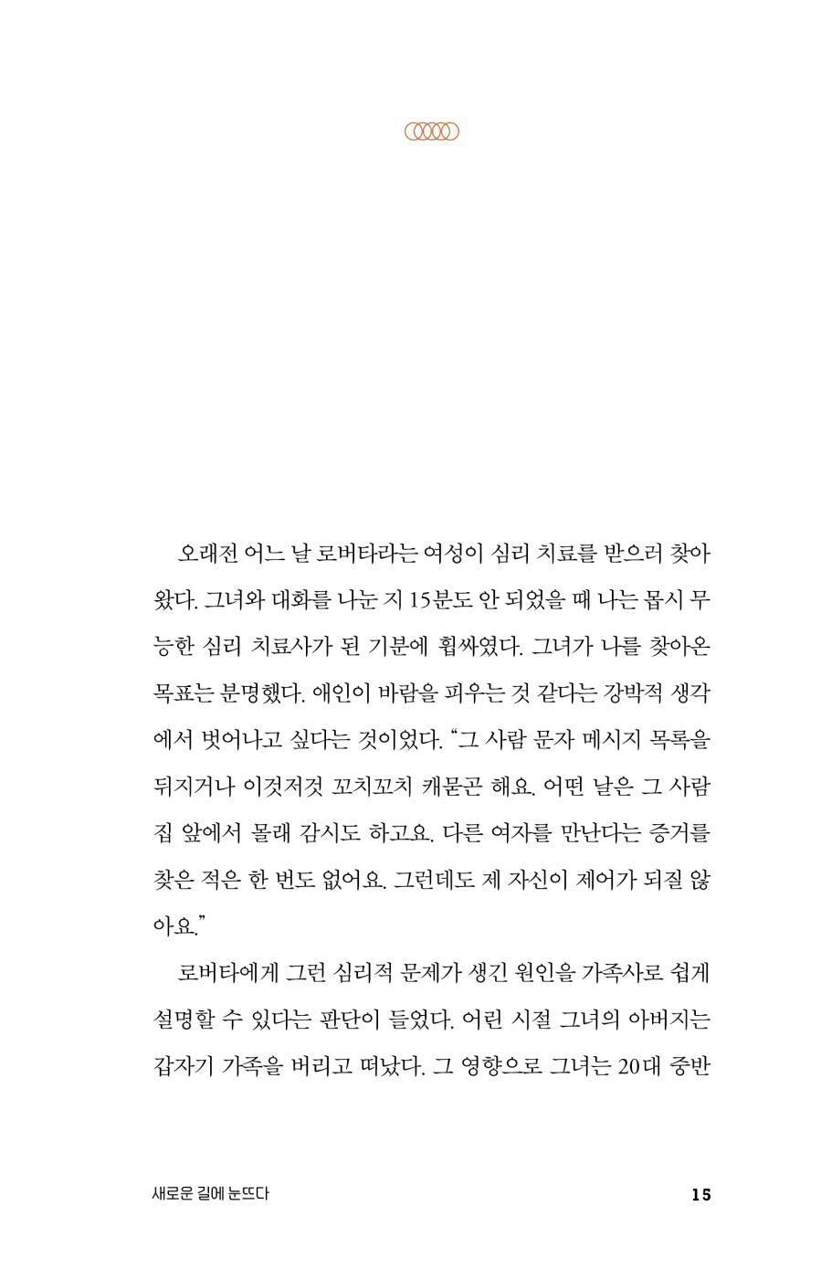 The Tools by Phil Stutz and Barry Michels (Korean)