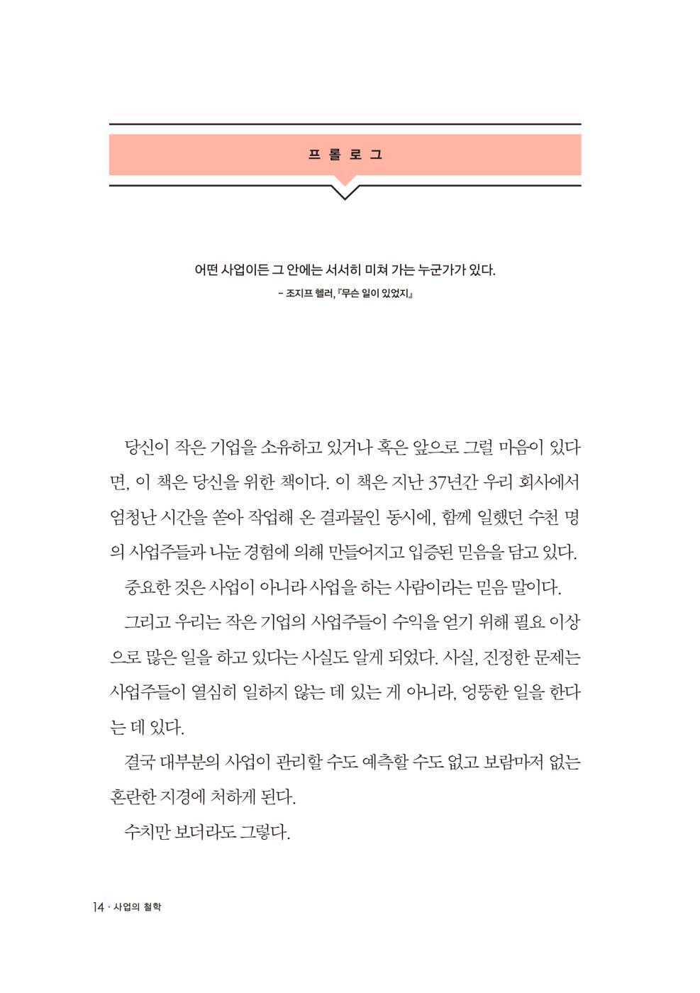 The E-Myth Revisited by Michael E. Gerber, Korean, 사업의 철학, 마이클 거버