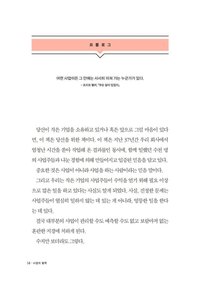 The E-Myth Revisited by Michael E. Gerber, Korean, 사업의 철학, 마이클 거버