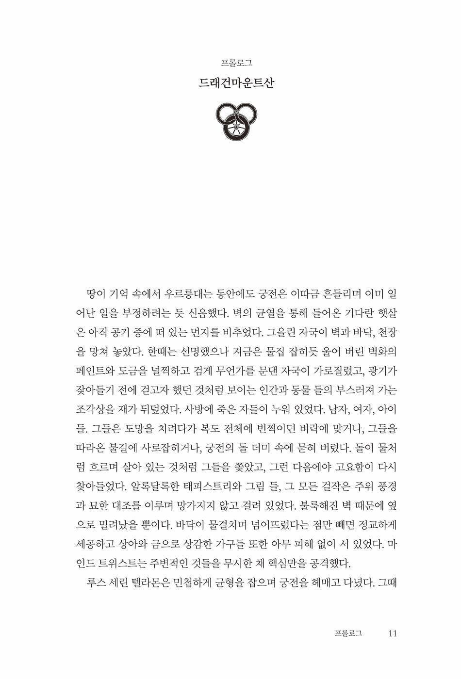 The Eye Of The World by Robert Jordan, Korean, 세계의 눈, 로버트 조던, The Wheel of Time series