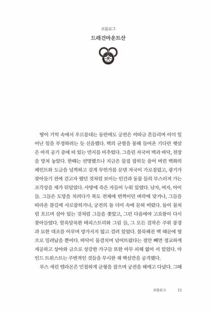 The Eye Of The World by Robert Jordan, Korean, 세계의 눈, 로버트 조던, The Wheel of Time series