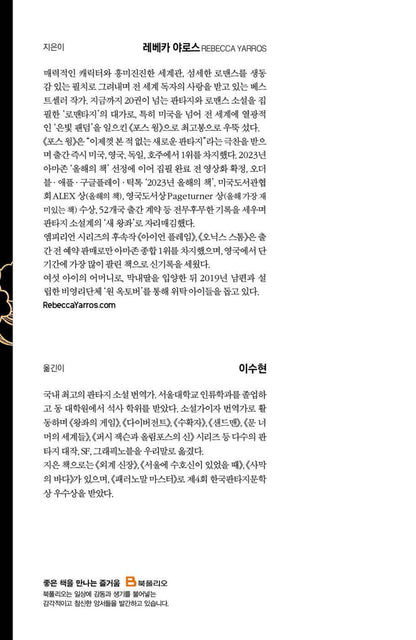 Fourth Wing, Onyx Storm, Iron Flame, 6 Book-Set, Korean, 포스 윙 시리즈