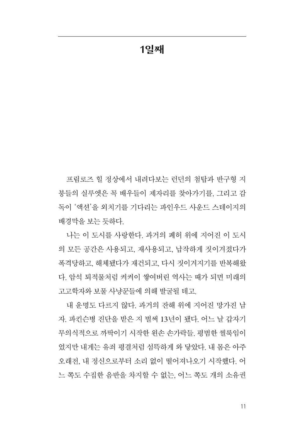 The Other Wife by Michael Robotham, Korean, 디 아더 와이프, 마이클 로보텀