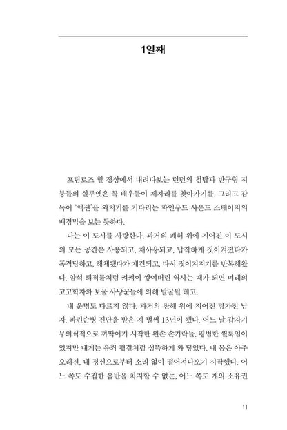 The Other Wife by Michael Robotham, Korean, 디 아더 와이프, 마이클 로보텀