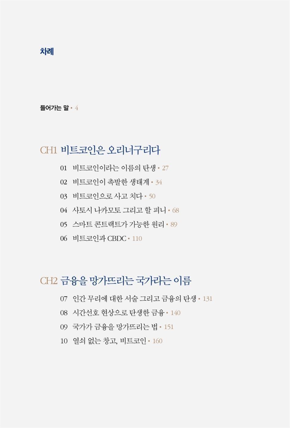 The Great Bitcoin, Korean book, 더 그레이트 비트코인, 오태민