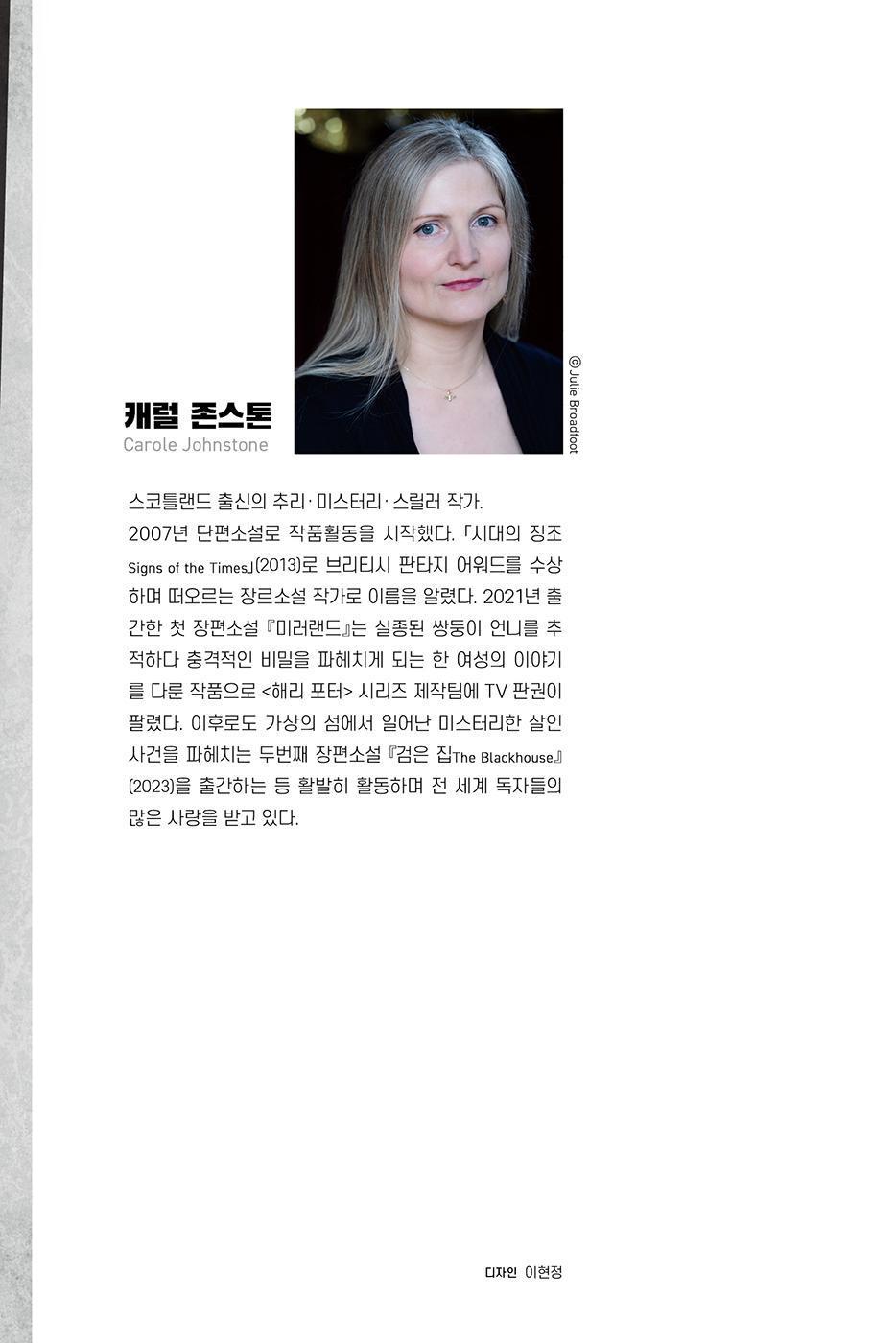 Mirrorland by Carole Johnstone (Korean book)