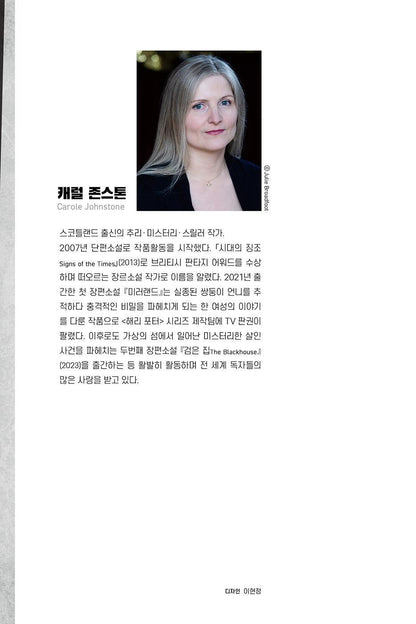 Mirrorland by Carole Johnstone (Korean book)