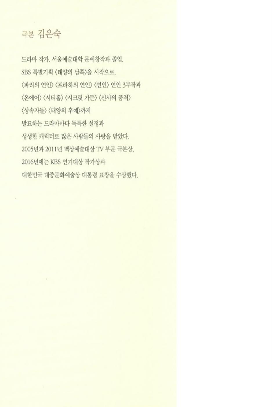 Goblin: The Lonely and Great God, novel, Korean (Vol 1, 2) - Kim Eunsuk, 도깨비 소설