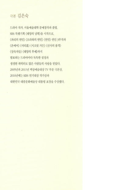 Goblin: The Lonely and Great God, novel, Korean (Vol 1, 2) - Kim Eunsuk, 도깨비 소설