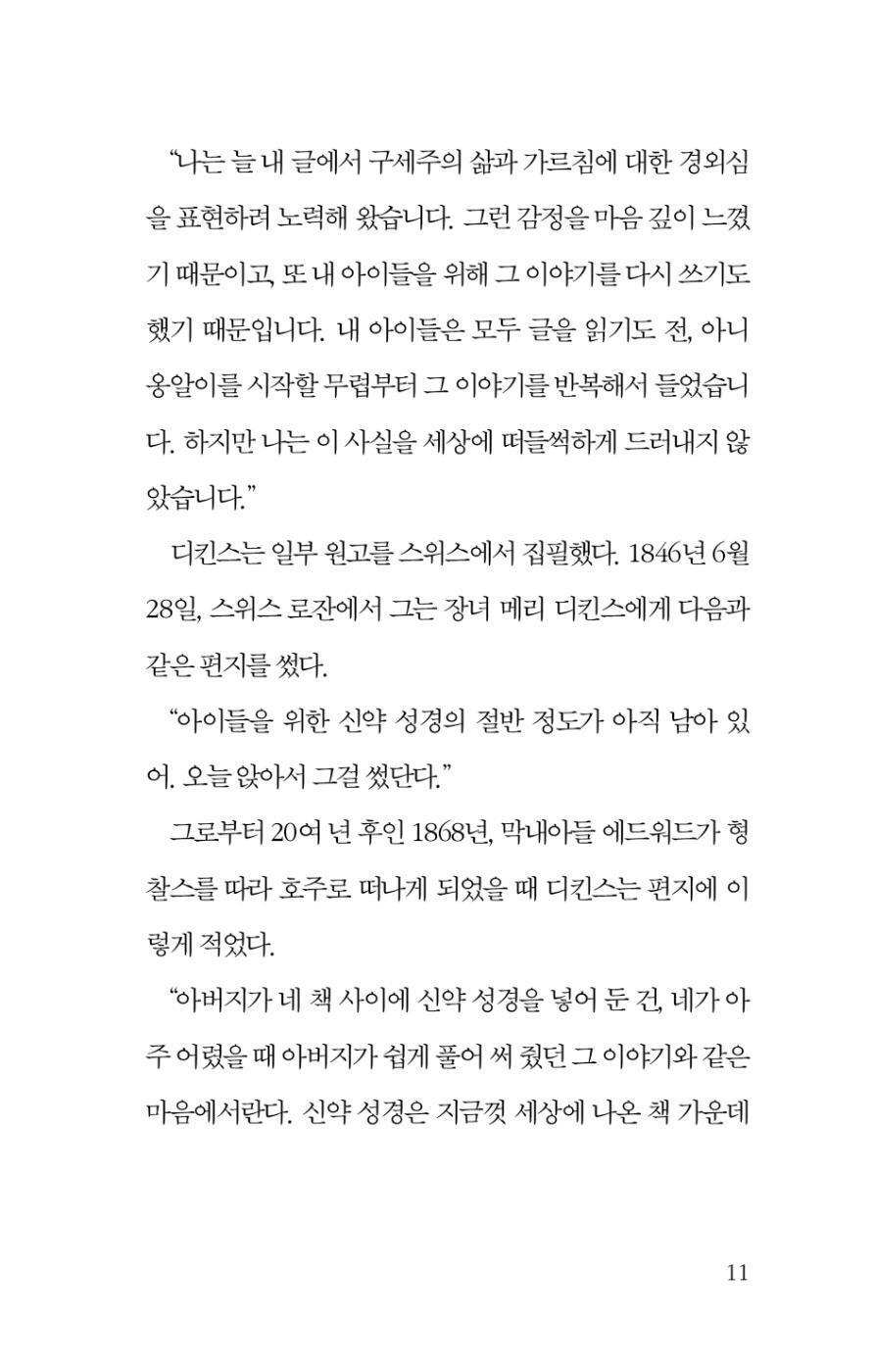 The Life of Our Lord by Charles Dickens, Korean, The King of Kings Movie Novels