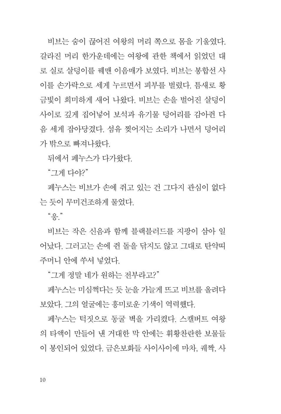 Legends & Lattes Novel by Travis Baldree, Korean, 비브의 카페를 아시나요, 트래비스 볼드리