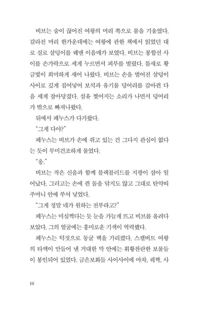 Legends & Lattes Novel by Travis Baldree, Korean, 비브의 카페를 아시나요, 트래비스 볼드리