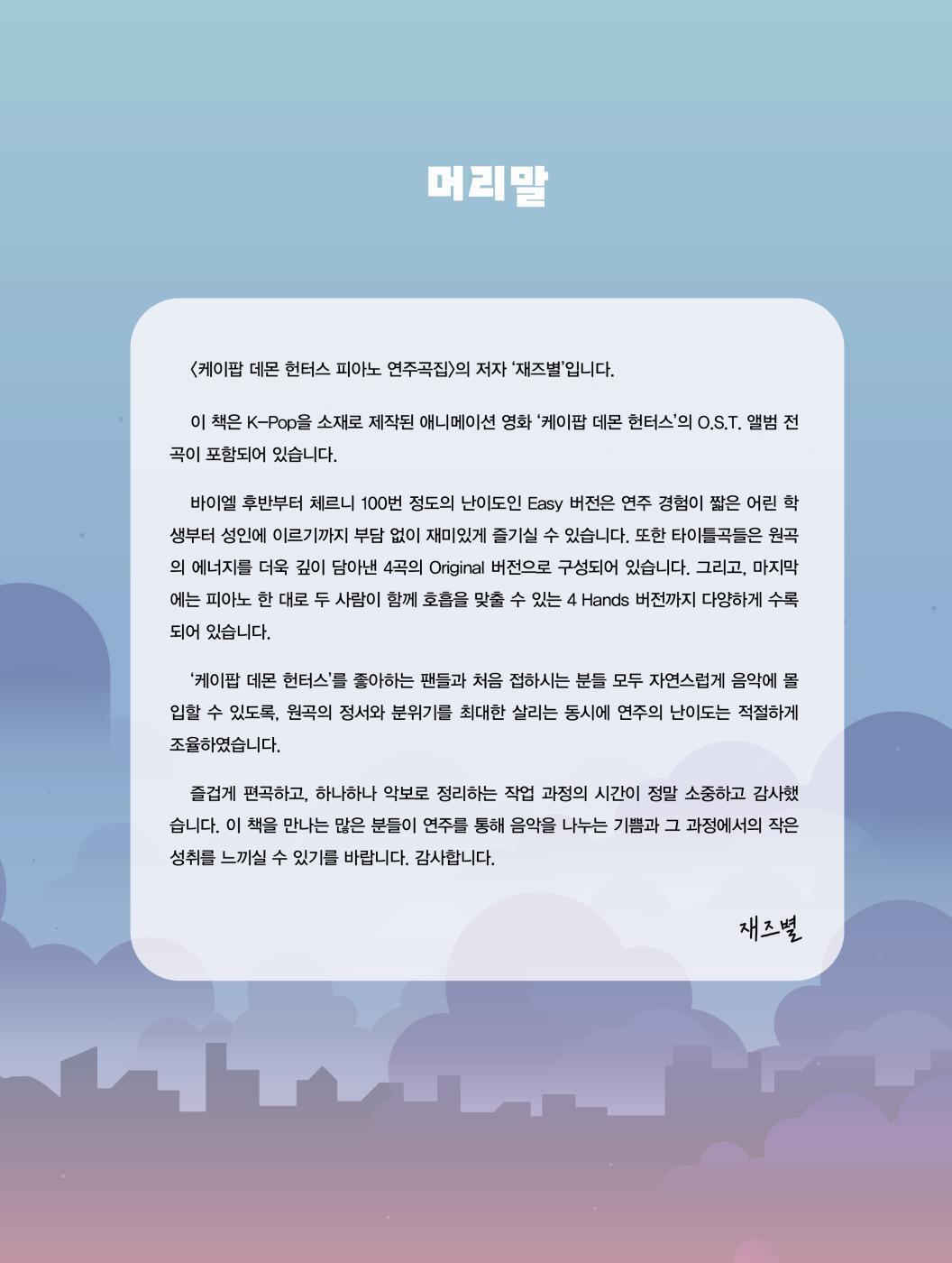 K-Pop Demon Hunters Piano Collection, Piano Sheet Music Book, 케이팝 데몬 헌터스 피아노 연주곡집