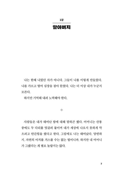 The Hundred Thousand Kingdoms Novel by N. K. Jemisin (Korean)