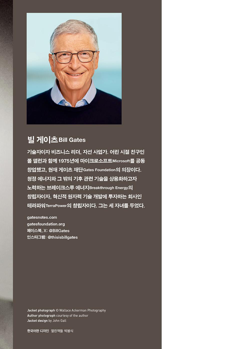 Source Code: My Beginnings by Bill Gates, Korean edition 소스 코드: 더 비기닝