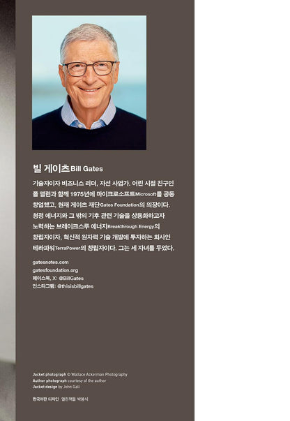 Source Code: My Beginnings by Bill Gates, Korean edition 소스 코드: 더 비기닝