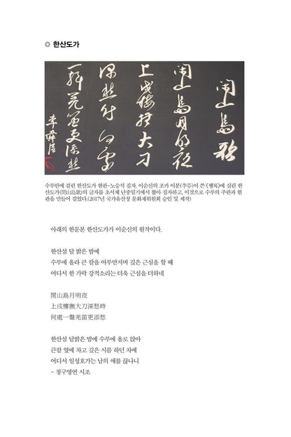 Nanjung Diary (Korean Edition) 교감완역 난중일기 (3판) Nanjung Ilgi, War Diary of Admiral, Yi Sun-shin