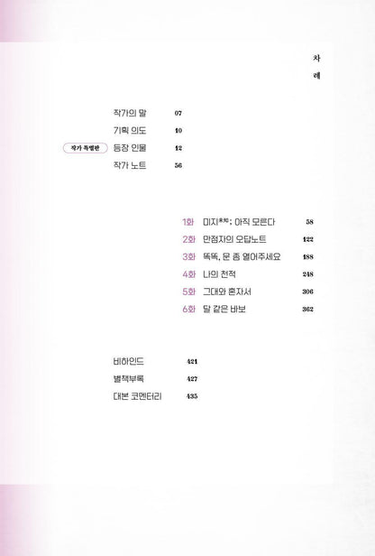 Our Unwritten Seoul, Script Book Set, Korean, K-Drama, Park Bo-young, Park Jin-young, 미지의 서울 대본집 세트