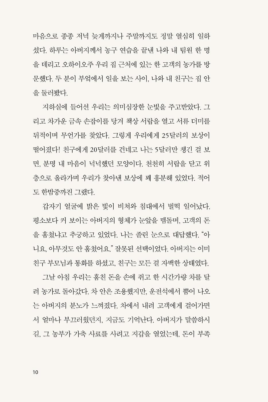 Make Money Easy by Lewis Howes, Korean, 머니 마인드셋, 루이스 하우즈