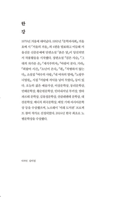 The White Book by Han Kang Korean