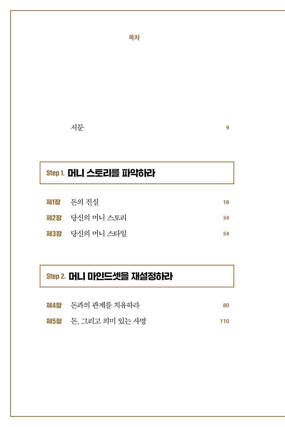 Make Money Easy by Lewis Howes, Korean, 머니 마인드셋, 루이스 하우즈