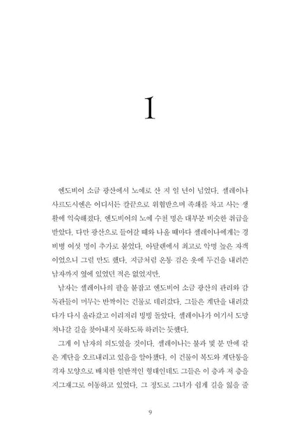 Throne of Glass by Sarah J. Maas, Korean, 유리왕좌, 사라 제이 마스