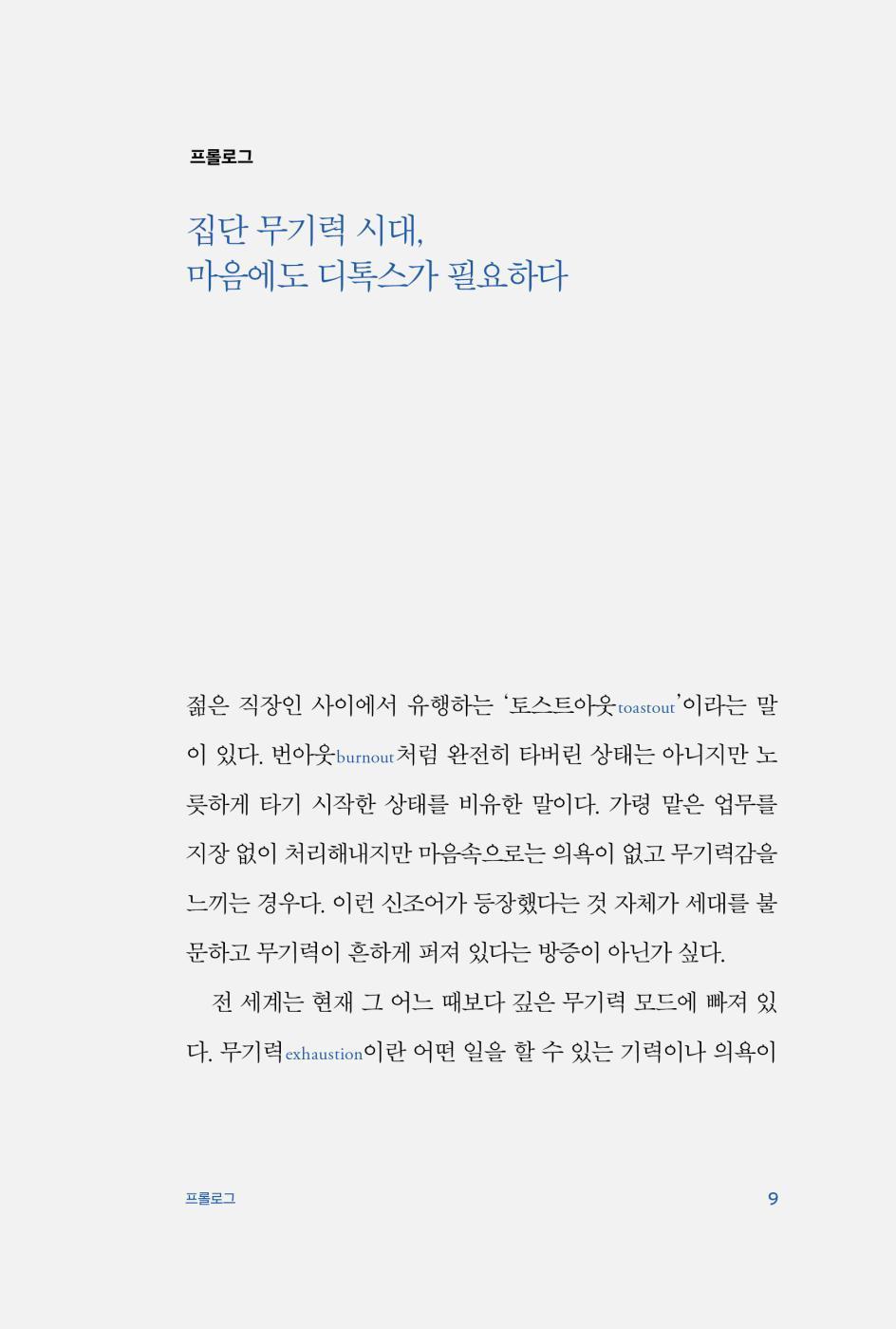 Lethargy Detox by Yoon Dae-hyun (Korean)