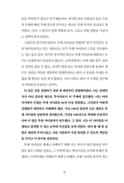 How Countries Go Broke: The Big Cycle by Ray Dalio, Korean Book, 빅 사이클, 레이 달리오