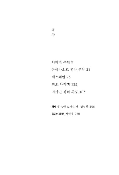 The Bridge of San Luis Rey by Thornton Wilder, Korean, 산 루이스 레이의 다리, 손턴 와일더