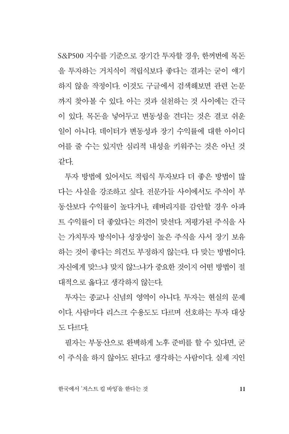 Just Keep Buying by Nick Maggiulli (Korean Book)