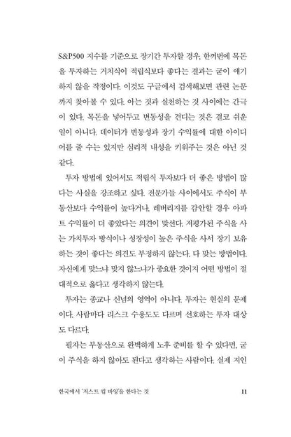 Just Keep Buying by Nick Maggiulli (Korean Book)