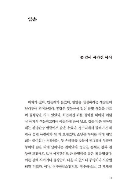 Dear Hongrang Novel, Tangeum: Swallowing Gold by Jang Da-hye, Korean, 탄금, 장다혜