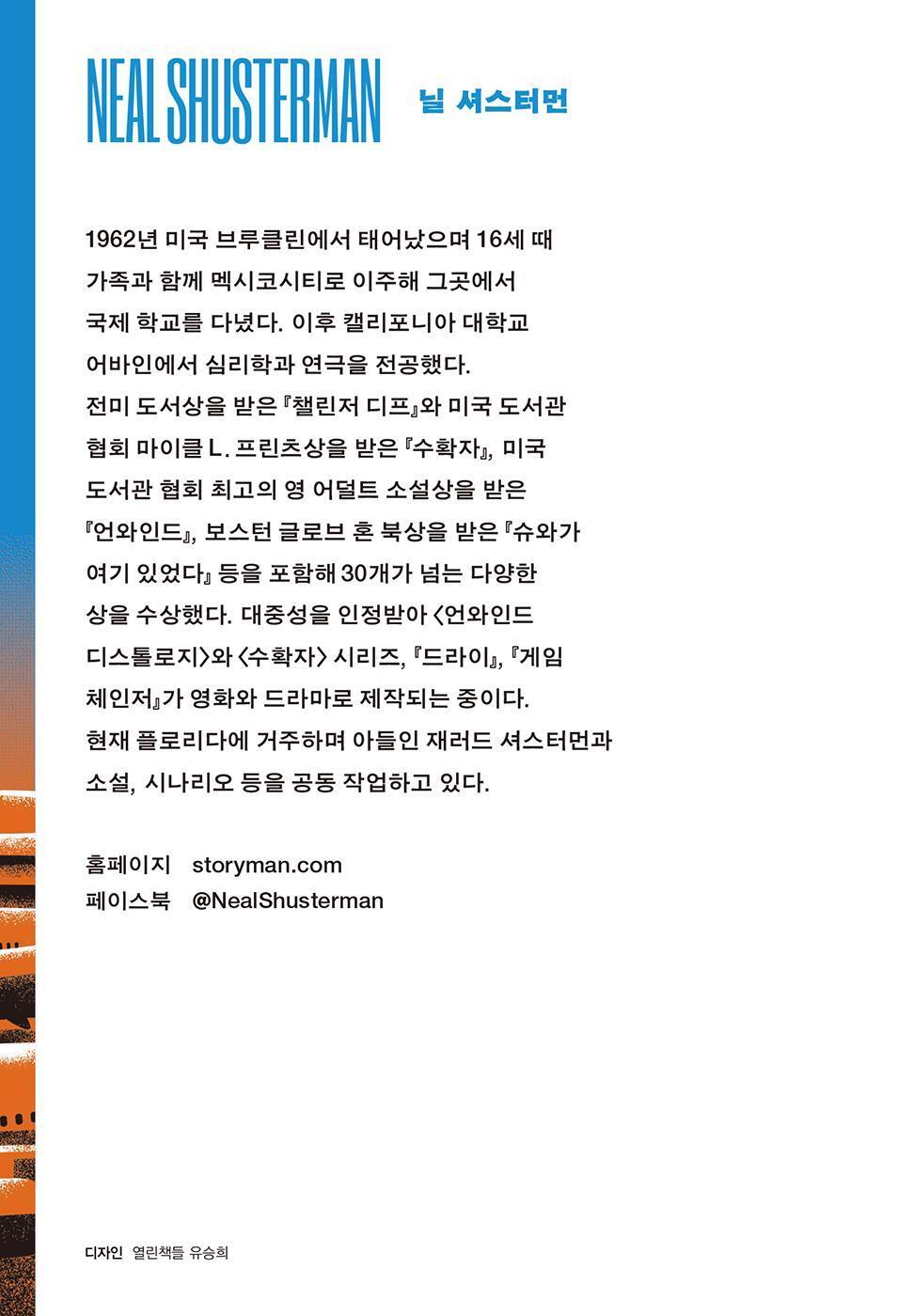 Unwind Dystology Series by Neal Shusterman, Korean Book, 언와인드 디스톨로지 시리즈, 닐 셔스터먼