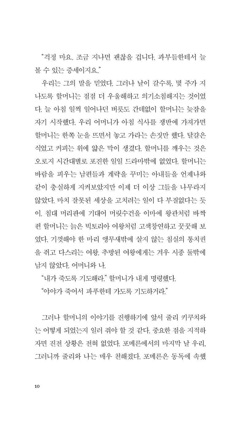 Middlesex by Jeffrey Eugenides (Korean Edition)