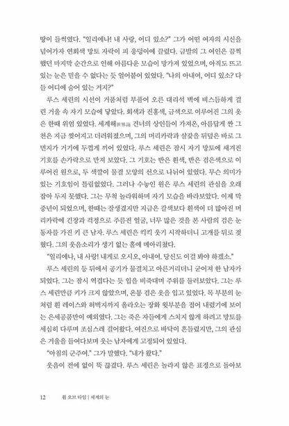 The Eye Of The World by Robert Jordan, Korean, 세계의 눈, 로버트 조던, The Wheel of Time series