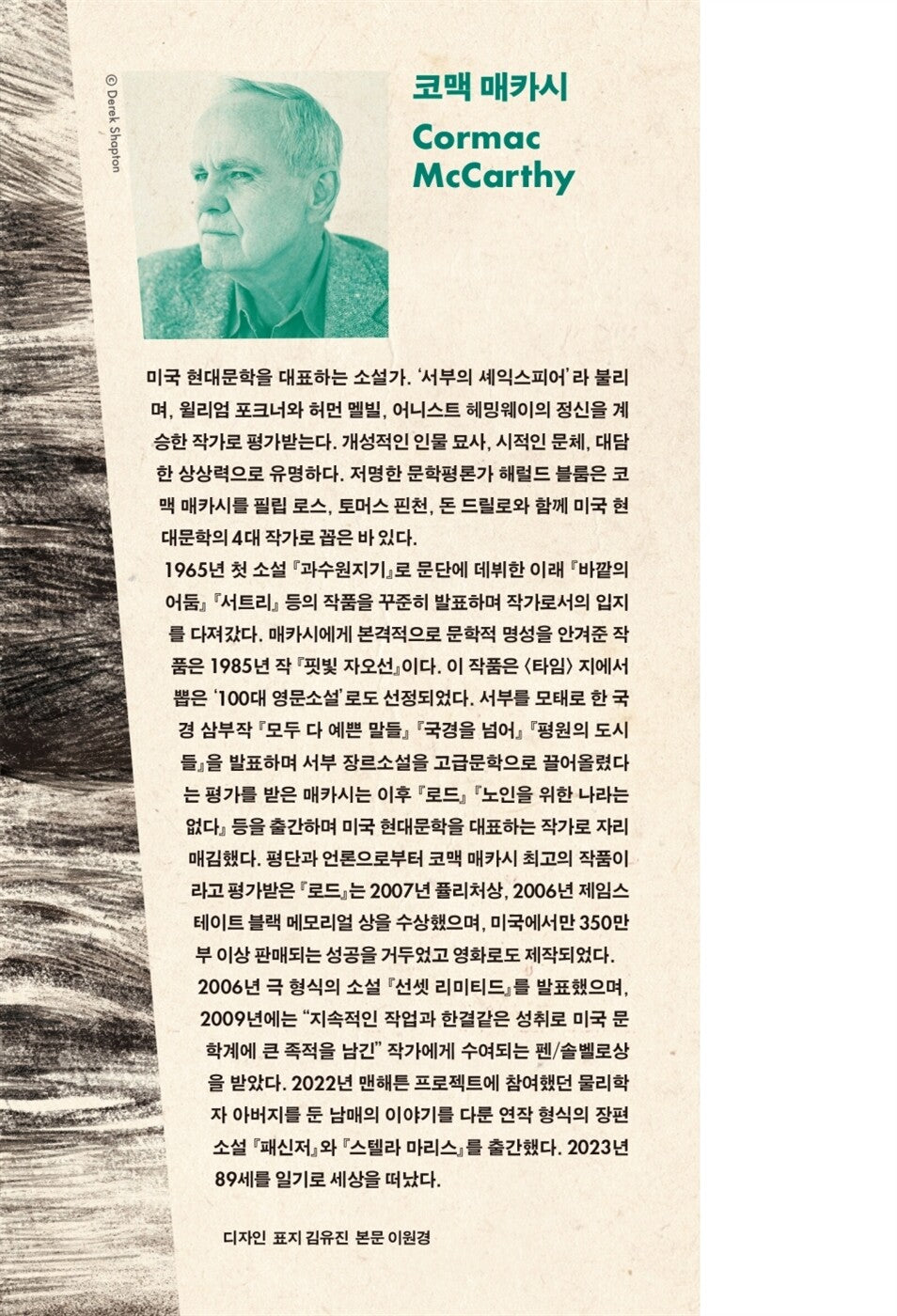 The Passenger / Cormac McCarthy / Korean book