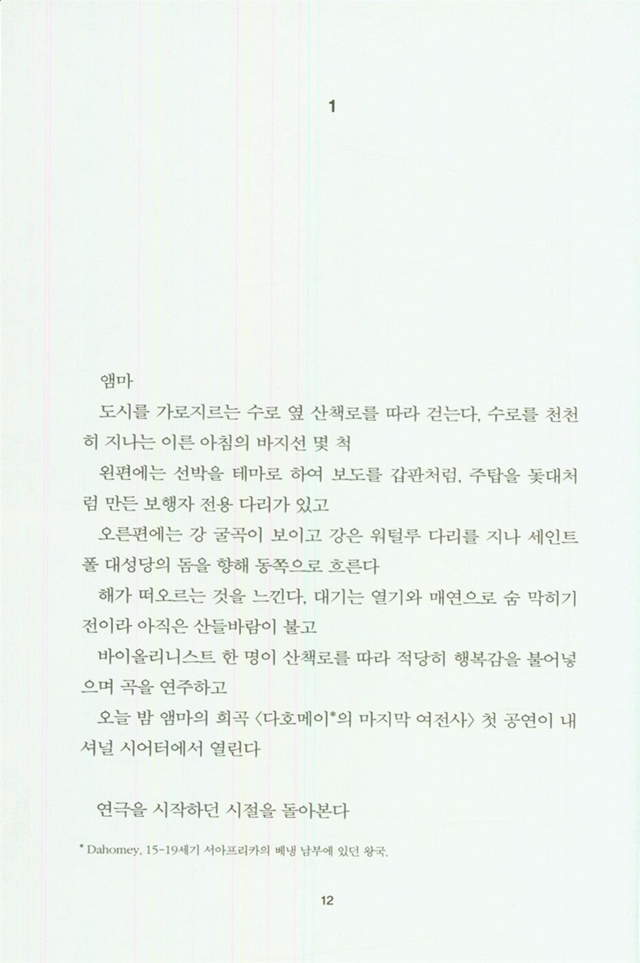 Girl, Woman, Other by Bernardine Evaristo, Korean, 소녀, 여자, 다른 사람들, 버나딘 에바리스토