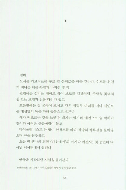 Girl, Woman, Other by Bernardine Evaristo, Korean, 소녀, 여자, 다른 사람들, 버나딘 에바리스토